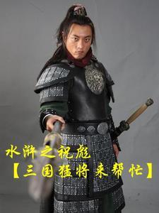 踏破梁山捉宋江读音