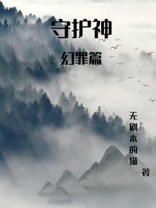 守护神 电影 2011