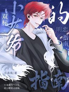 小狐狸凶凶哒免费