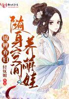 锦鲤弃妇随身空间养萌娃娃