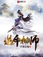 逆命相师番茄