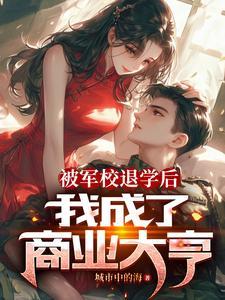 一个军校退学的心路历程