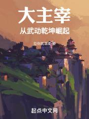 大主宰之武动乾坤