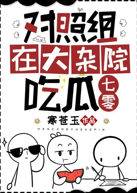 对照组的简写