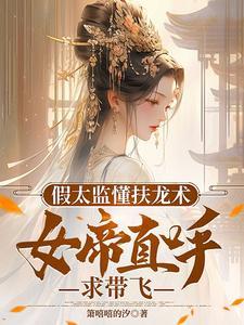 太监搀扶皇上散步