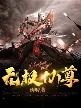无极仙尊木离