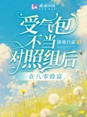 在八零致富txt