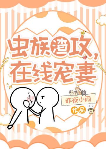 在线宠妻 昨夜小雨 笔趣阁