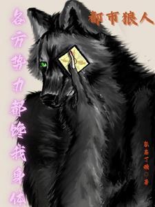 狼性都市