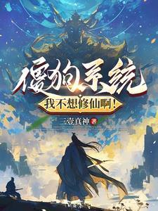 我为仙圣