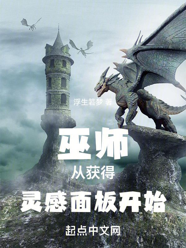 巫师从获得灵感面板开始在线