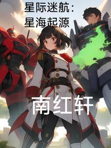 星际迷航简介