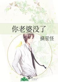 你老婆掉了格格党