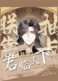 朕靠抽卡君临天下基建笔趣阁