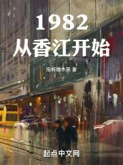 从香江开始当大亨