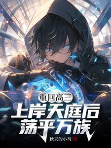 高武神话融合一眼一灯镇万族TXT