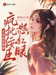 主母她撂挑子