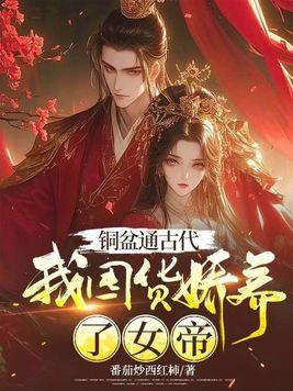 铜盆的功效与作用