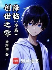 零创世轻的作品