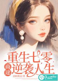重生七零逆袭之路