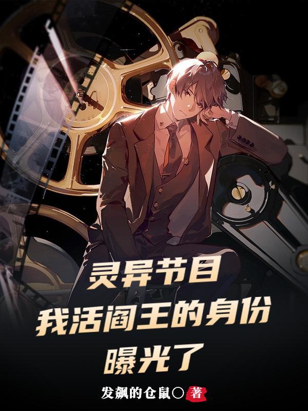 活阎王绰号由来
