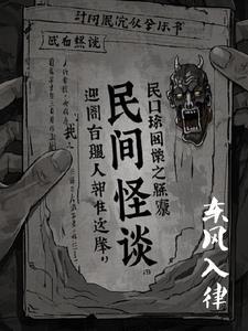 民间奇闻怪谈故事的书推荐