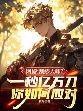 刮痧大师谁最厉害