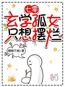 玄学大师七零年代