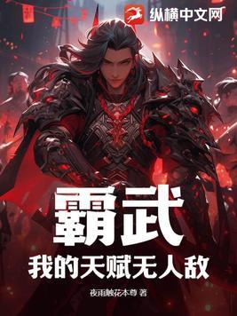 霸天武魂全本免费棉花糖