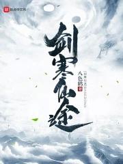 剑寒仙途 半伤不破