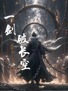 歌词里有一剑破军