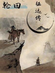 轮回乐园第七十章源