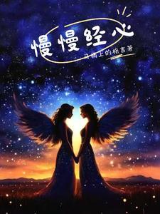 心慢慢靠近是什么歌