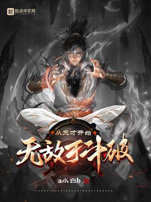 无敌从斗破开始秀