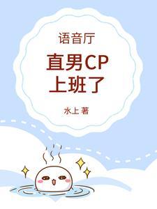 男生语音直播