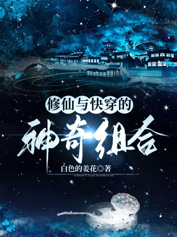 快穿修真
