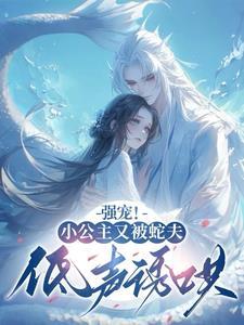 小公主(1v1)笔趣阁