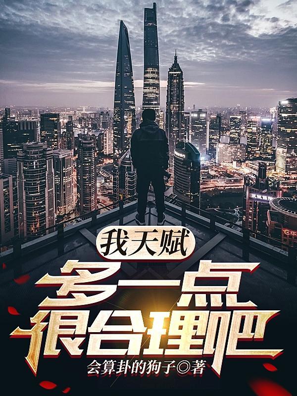 我天赋真的差