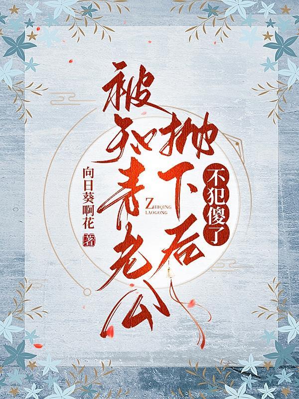 知青抛夫弃子后重生