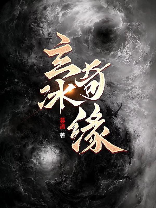 玄冰主演电影