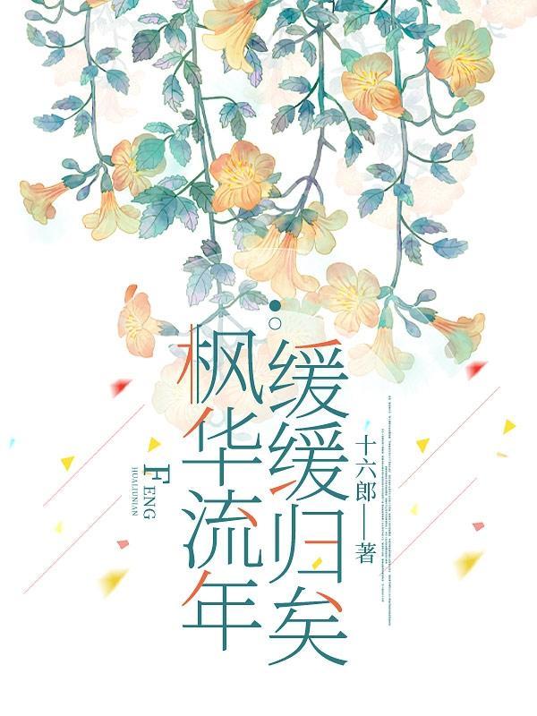 枫恋花百度百科