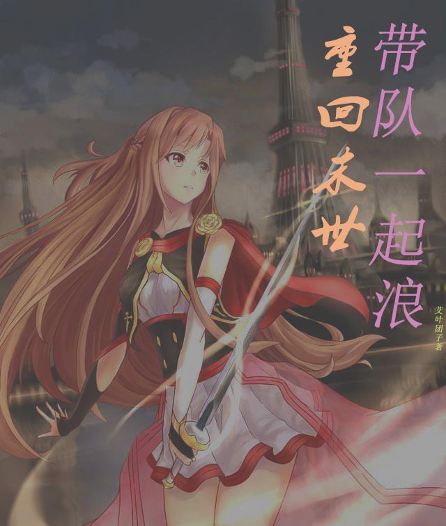 重回末世当大佬免费阅读全集