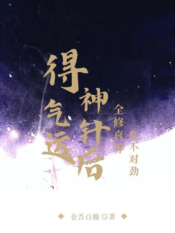 气运上神还叫什么