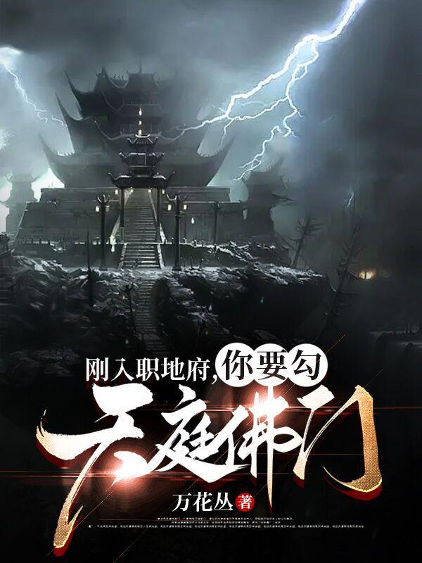 阻止如来成佛的是谁