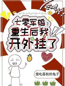 七零科研大佬的娇气包米又金