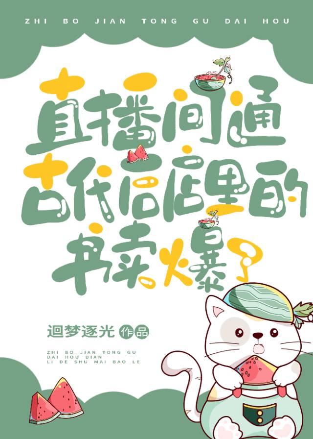 千古一帝都在直播间抢TXT