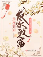 流放到目的地干什么