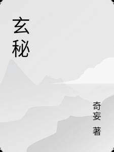 玄秘塔碑局部怎么读