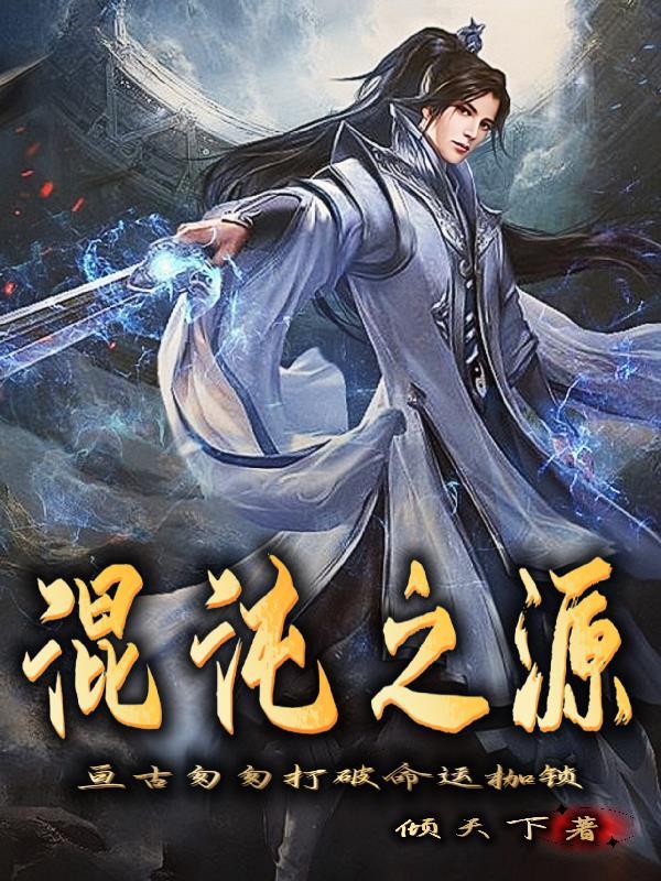 混沌之源樱花小镇无广告版