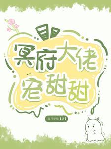 冥王大佬